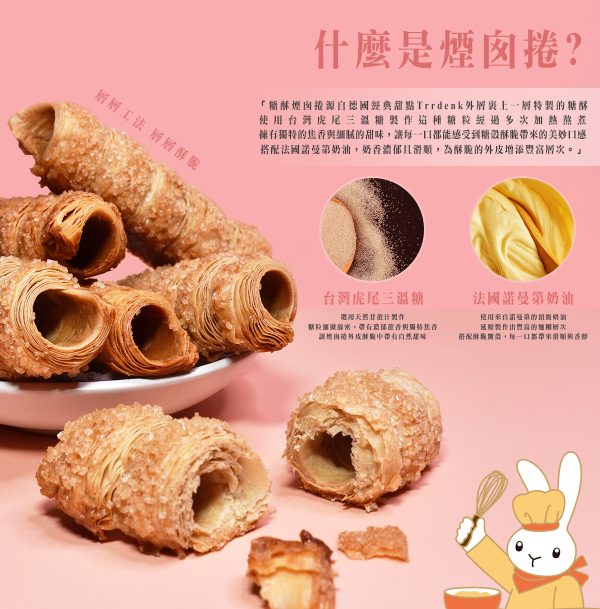 聖保羅 糖酥煙囪捲 8入盒