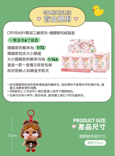 POP MART 泡泡瑪特 CRYBABY 眼淚工廠系列 - 搪膠臉毛絨盲盒 一中盒 6盒