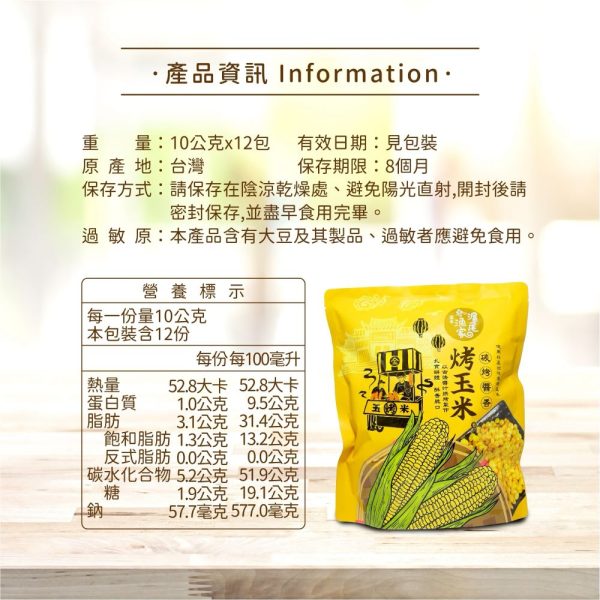 滬尾漁家 烤玉米 醬香風味