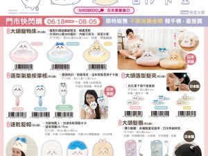 (2025/06/18-08/05) 7-11 X CHIIKAWA 集點活動