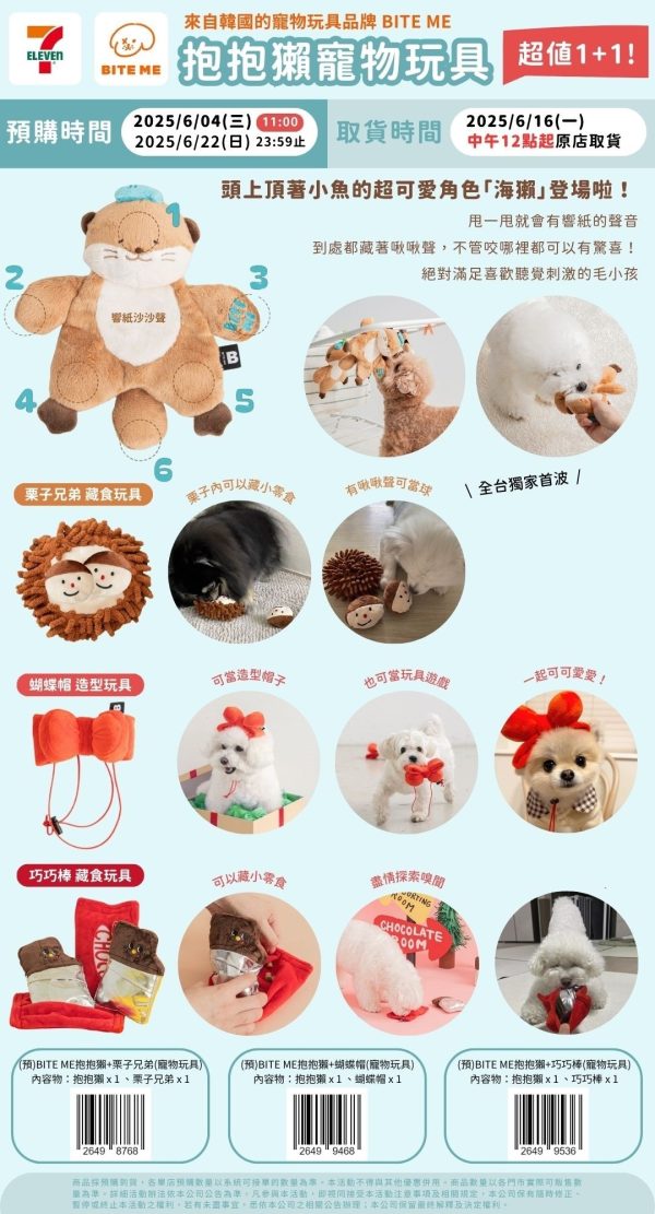 (2025/06/04-06/22)7-11 抱抱獺寵物玩具