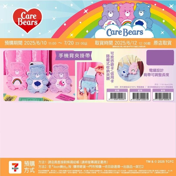 (即日-2025/07/20)CARE BEAR 毛絨系列 手機背夾掛帶