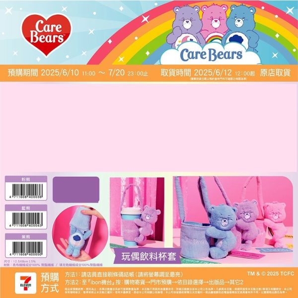 (即日-2025/07/20)CARE BEAR 毛絨系列 玩偶飲料杯套