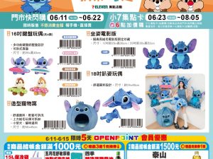 (2025/06/11-08/05)DISNEY 快樂奇遇系列