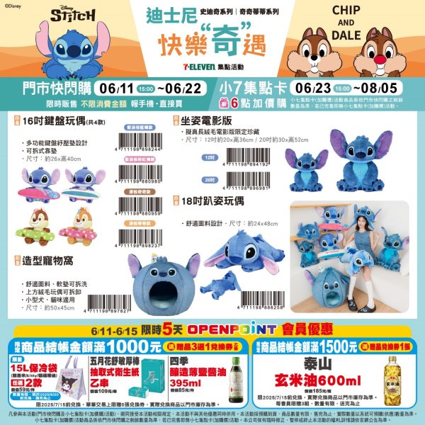 (2025/06/11-08/05)DISNEY 快樂奇遇系列
