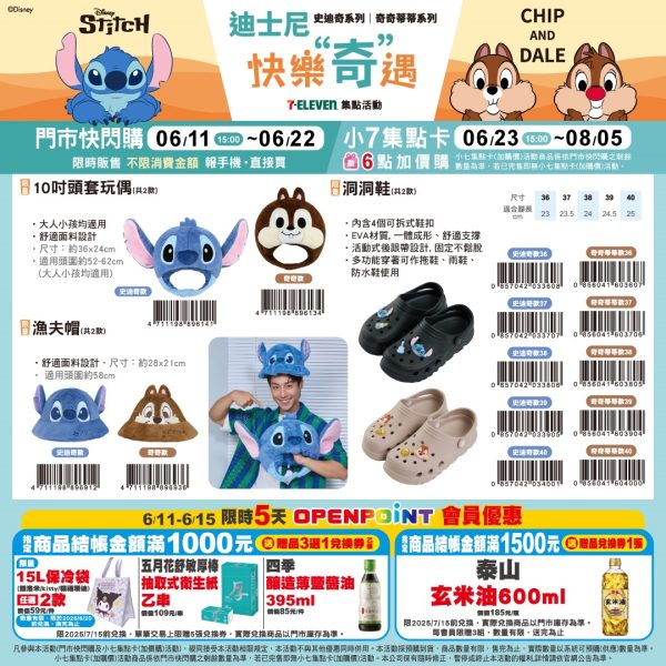 (2025/06/11-08/05)DISNEY 快樂奇遇系列 洞洞鞋