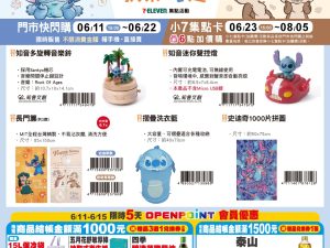 (2025/06/11-08/05)DISNEY 快樂奇遇系列