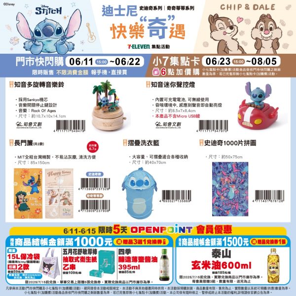 (2025/06/11-08/05)DISNEY 快樂奇遇系列