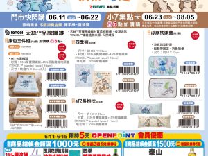 (2025/06/11-08/05)DISNEY 快樂奇遇系列