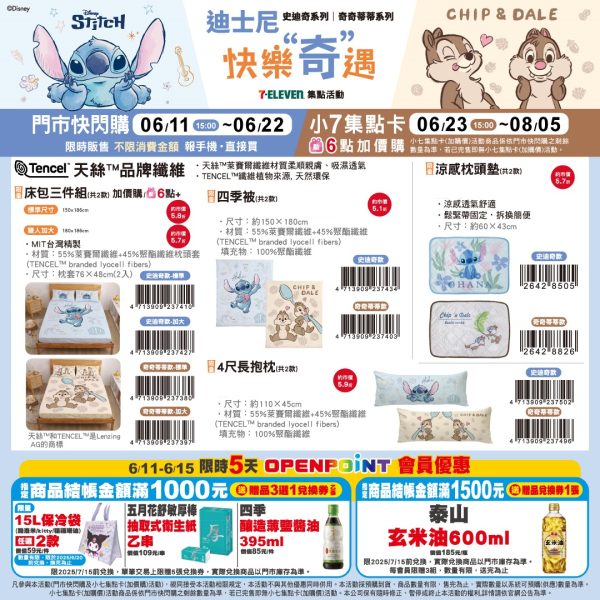 (2025/06/11-08/05)DISNEY 快樂奇遇系列
