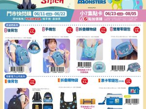 (2025/06/11-08/05)DISNEY 快樂奇遇系列