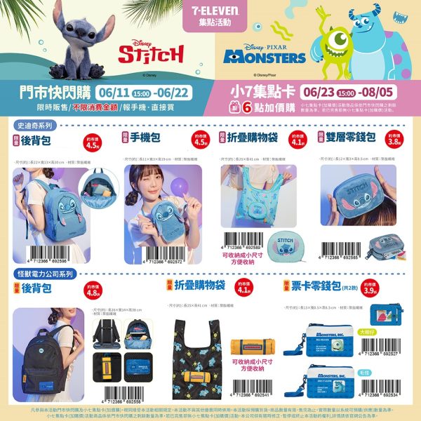 (2025/06/11-08/05)DISNEY 快樂奇遇系列