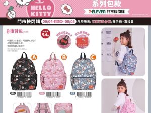 (2025/06/04-08/05)Hello Kitty 蘋果凱蒂系列包款 後背包