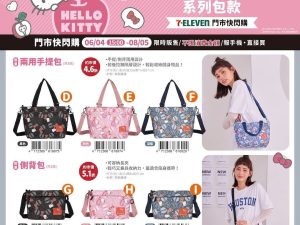 (2025/06/04-08/05)Hello Kitty 蘋果凱蒂系列包款 兩用手提包 側背包
