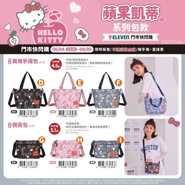 (2025/06/04-08/05)Hello Kitty 蘋果凱蒂系列包款 兩用手提包 側背包