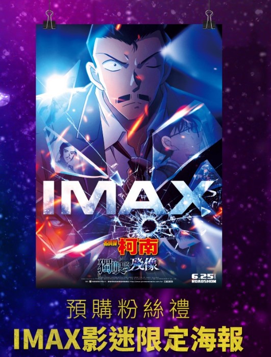 名偵探柯南 獨眼的殘像 週邊