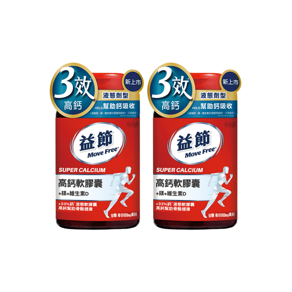 MOVE FREE 618 年中慶優惠 MoveFree益節高鈣+鎂+維生素D液態軟膠囊(90錠)*2罐