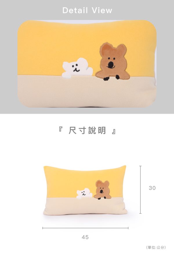 DINOTAENG X 台灣品牌Yvonne Collection 聯名家居用品系列 QUOKKA & BOBO 方形抱枕(30x45)