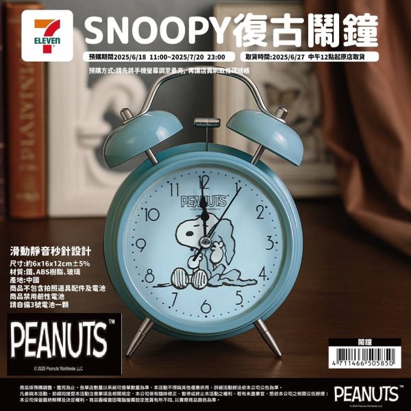 SNOOPY 復古鬧鐘