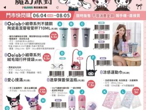 (2025/06/04-08/05)SANRIO 魔幻派對