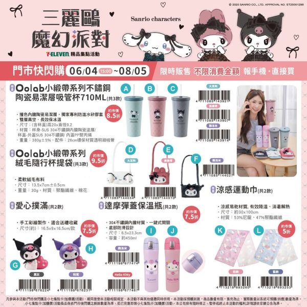 (2025/06/04-08/05)SANRIO 魔幻派對