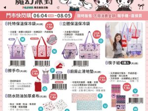 (2025/06/04-08/05)SANRIO 魔幻派對