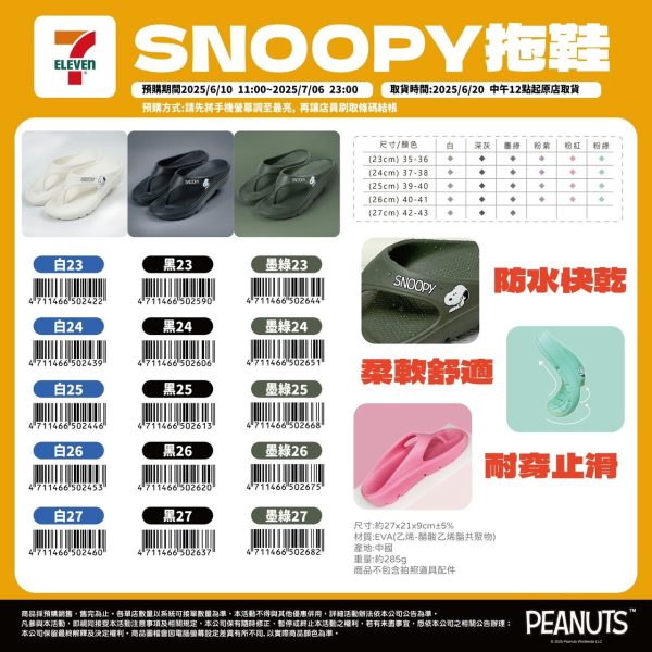 (即日-2025/07/06)SNOOPY 居家系列 拖鞋-白/深灰/墨綠