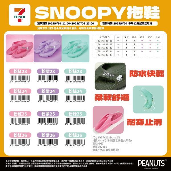 (即日-2025/07/06)SNOOPY 居家系列 拖鞋-粉紅/粉紫/粉綠