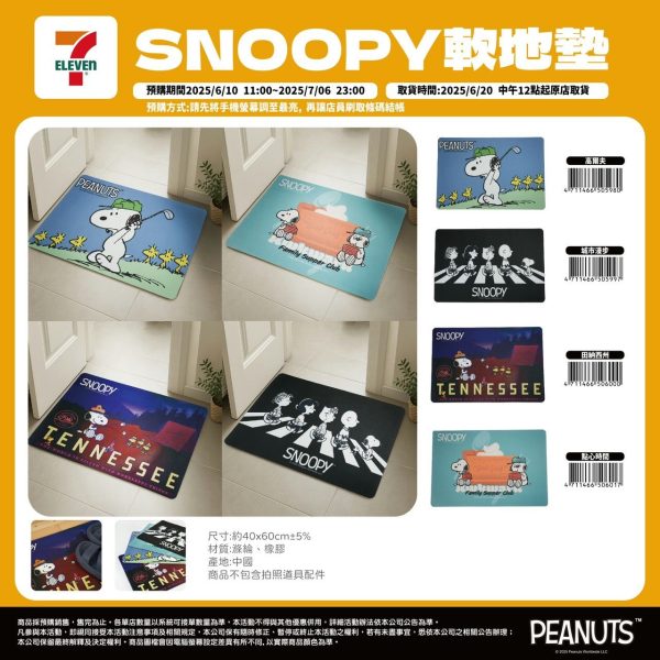 (即日-2025/07/06)SNOOPY 居家系列 軟地墊