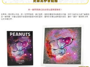 SNOOPY 花生漫畫木拼 宇宙漫遊拼圖