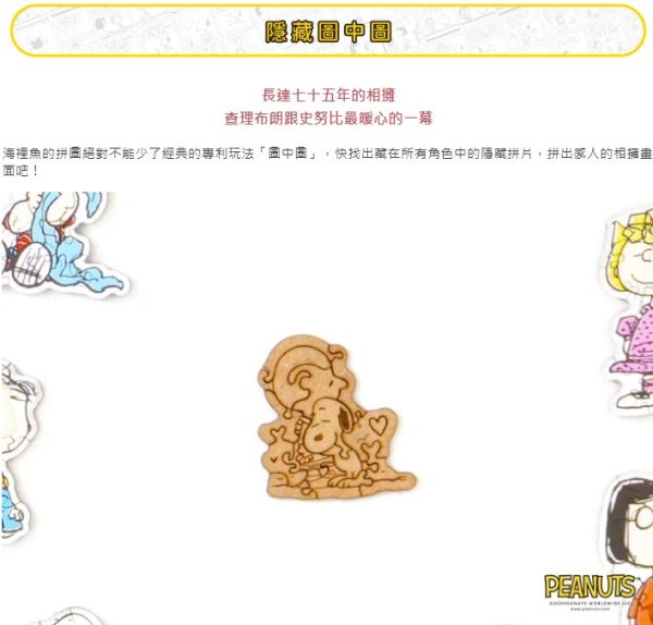 SNOOPY 花生漫畫木拼圖鑑