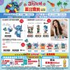 (2025/06/11-08/05)STITCH 夏日寶貝系列