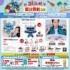 (2025/06/11-08/05)STITCH 夏日寶貝系列