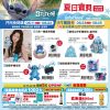 (2025/06/11-08/05)STITCH 夏日寶貝系列