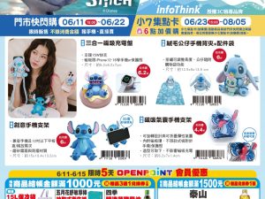 (2025/06/11-08/05)STITCH 夏日寶貝系列