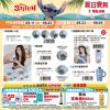 (2025/06/11-08/05)STITCH 夏日寶貝系列