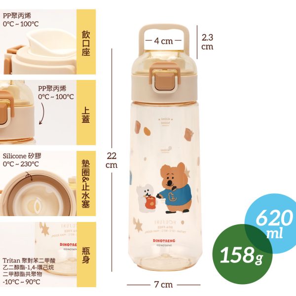 HOUSUXI X DINOTAENG 新品 校園系列 Tritan 彈蓋水瓶620ml