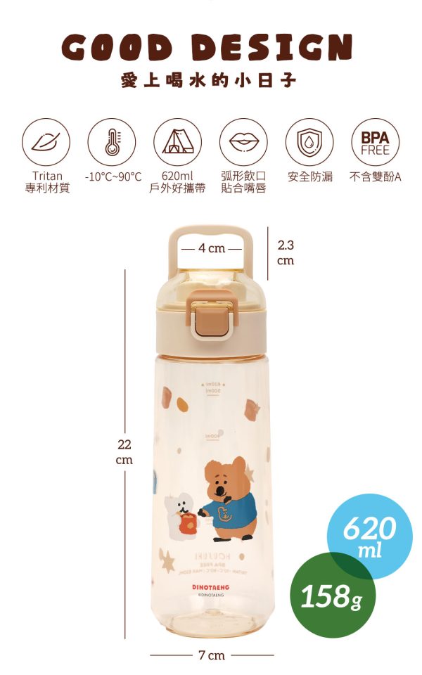 HOUSUXI X DINOTAENG 新品 校園系列 Tritan 彈蓋水瓶620ml