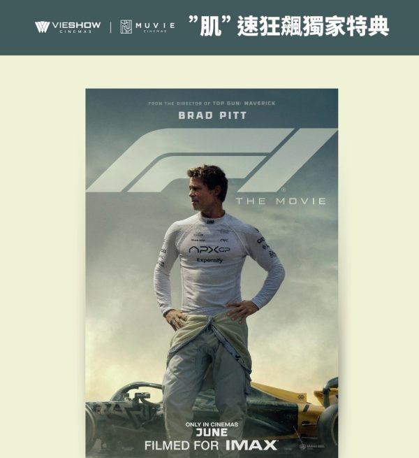 《F1電影》觸感海報 桑尼海耶斯肌肉觸感 A3海報