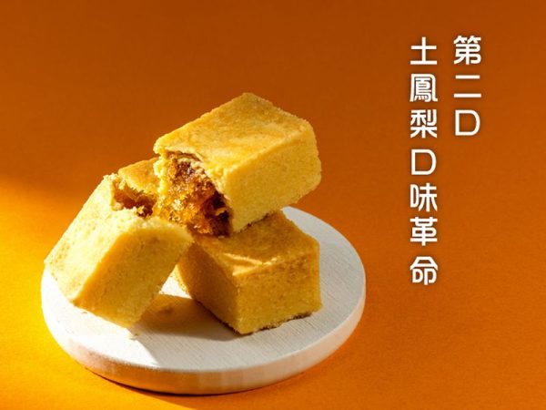 一之鄉 一本鳳梨酥 百年旺來贏