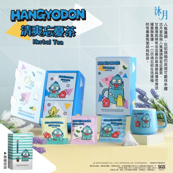人魚漢頓×沐月 清爽忘憂茶禮盒