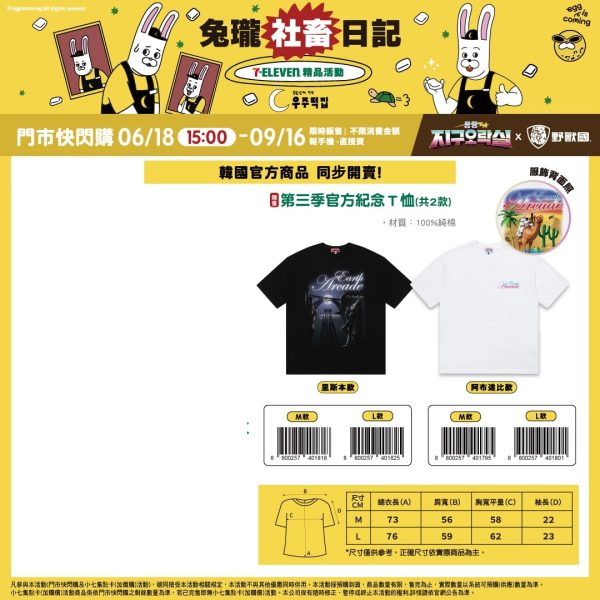 (2025/06/18-09/16)兔瓏社畜日記 精品活動 第三季官方紀念T恤