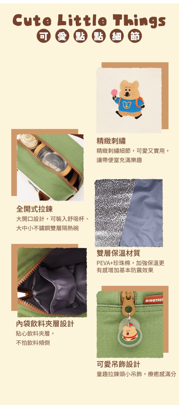 HOUSUXI X DINOTAENG 新品 校園系列 刺繡保溫餐袋