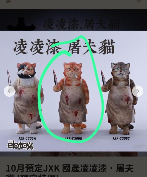 (客製報價單)10月預定JXK 國產凌凌漆．屠夫貓-JXK-CS06B(橘貓)