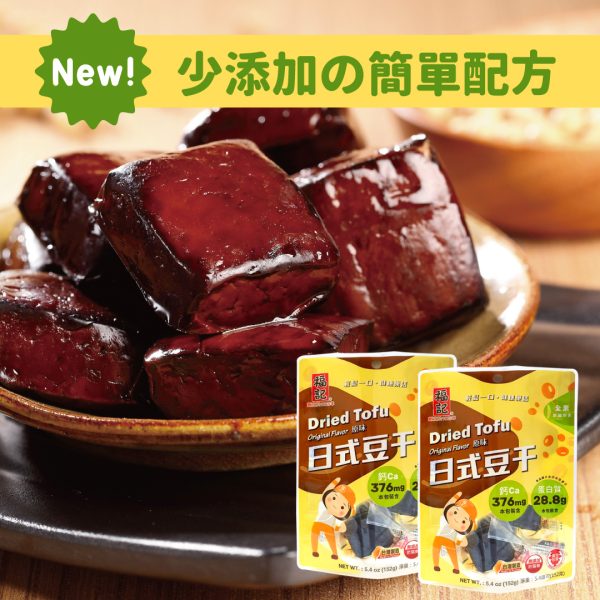 福記豆干系列 原味日式/香辣日式/六香原味/六香辣味 (4款可任選，下單請REMARKS 標註所需款式數量)
