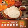 台南 安平氣爆蝦餅