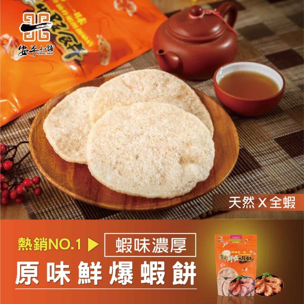 台南 安平氣爆蝦餅