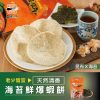 台南 安平氣爆蝦餅