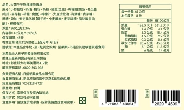 大苑子半熟檸檬酥禮盒