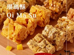 青澤CHING ZE  琪瑪酥200G